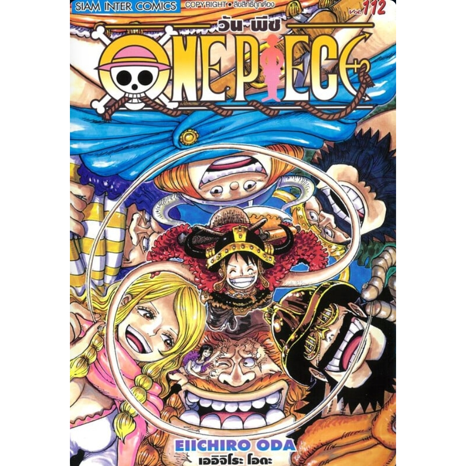 (SE-ED รังสิต) หนังสือ การ์ตูน One Piece เล่ม 112