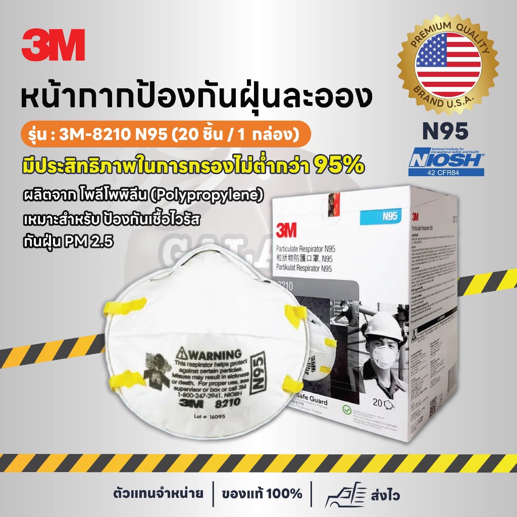 หน้ากากป้องกันฝุ่นละออง 3M 8210