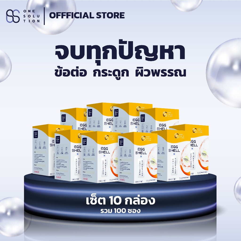 [เซ็ต10กล่อง]Eggshell x Collagen dipeptide