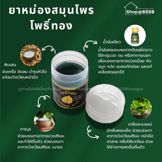 *ถูกที่สุด* ยาหม่องโพธิ์ทอง 100 ชิ้น ของแท้ ขนาดจิ๋ว 8กรัม มีกล่องใส่ ของชำร่วย รุ่นใหม่ขวดขาว