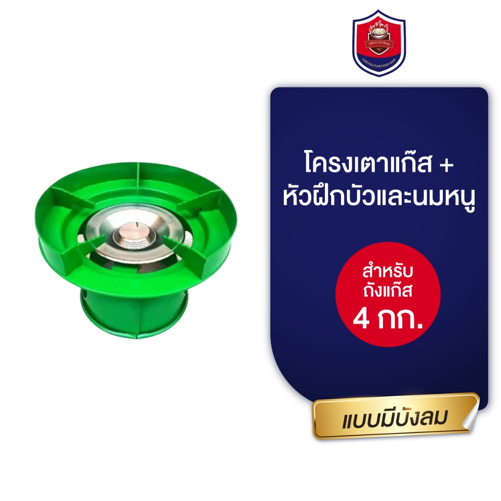 โครงเตาแก๊สปีคนิคสี (มีบังลมในตัว) คละสี ชุดโดรง พร้อมบังลม สำหรับถังปิคนิค 4 กก. โครงแก๊ส