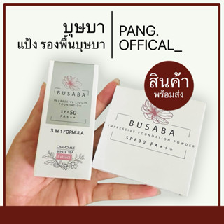 บุษบา แป้งบุษบา รองพื้นบุษบา คุมมัน แต่งหน้าติดทน