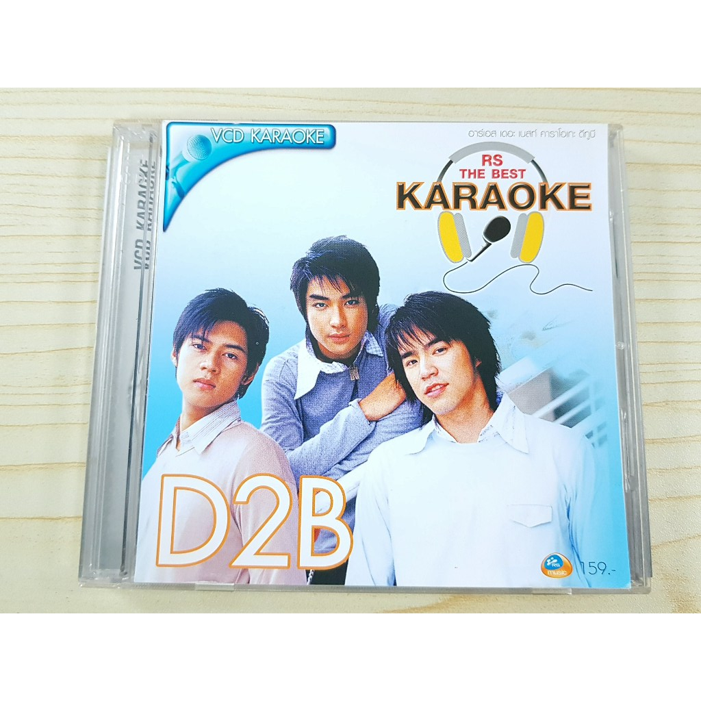 VCD แผ่นเพลง RS - 25 Best of D2B / RS THE BEST KARAOKE D2B