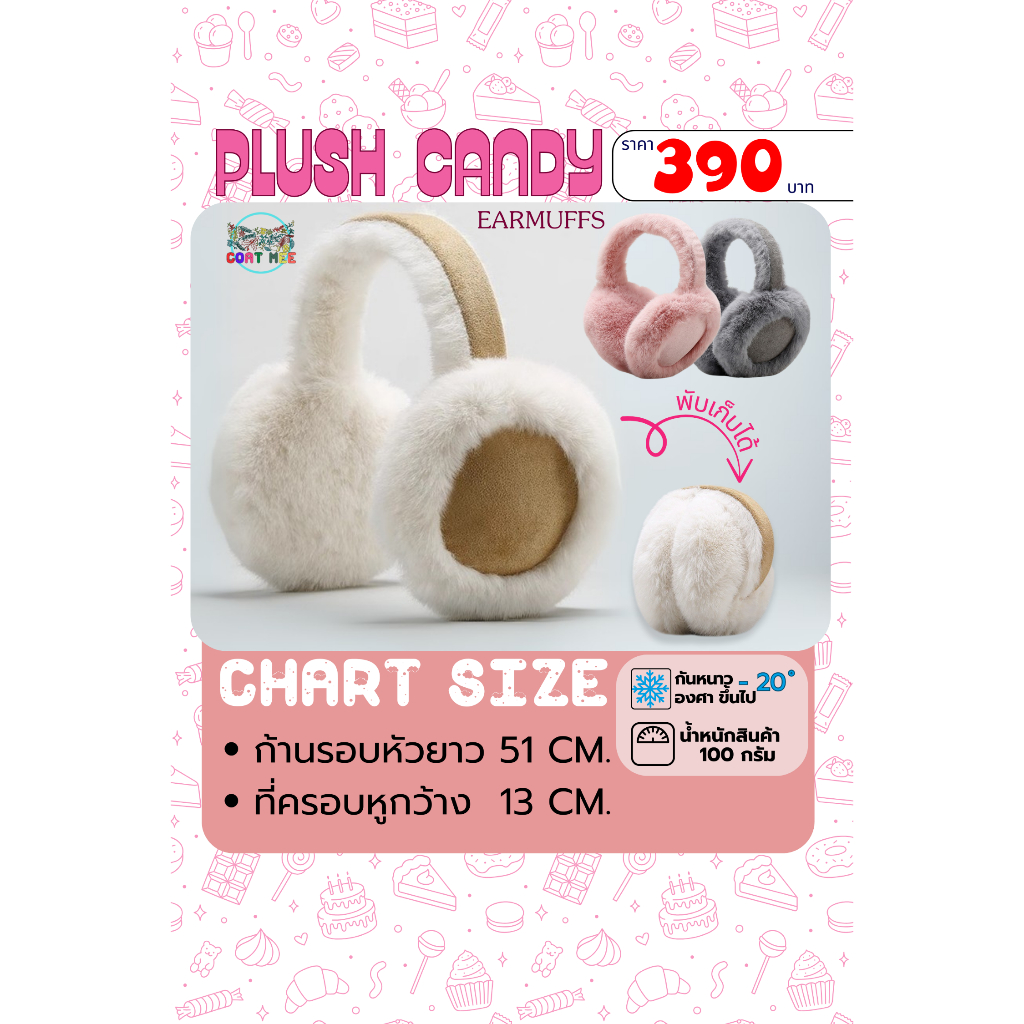 ที่ครอบปิดหูบุขน❄️ HA1  PLUSH CANDY
