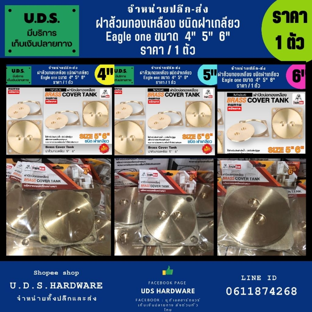 ฝาส้วมทองเหลืองแท้ eagle one 4 5 6 นิ้ว ฝาส้วมพลาสติก เลือกขนาดที่ตัวเลือกสินค้า ราคา/อัน