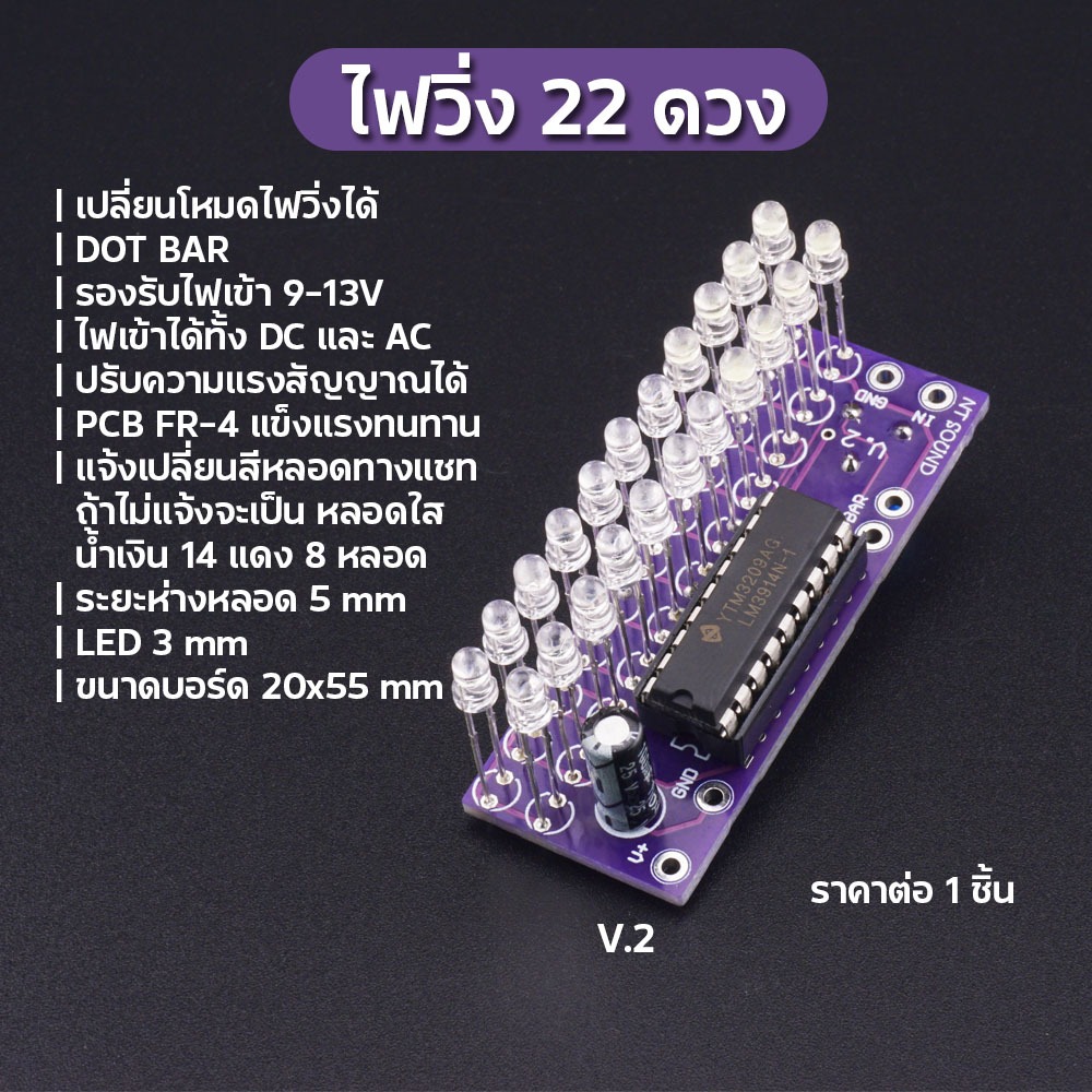 ไฟวิ่งหน้าแท่นเพาเวอร์แอมป์ 22 ดวง พร้อมใช้  VU22 เลือกสีได้แจ้งผ่านแชท
