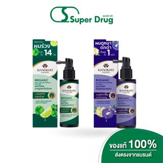 Khaokho Talaypu เขาค้อ แฮร์โทนิค 80 มล. (มะกรูด&ใบบัวบก / อั…