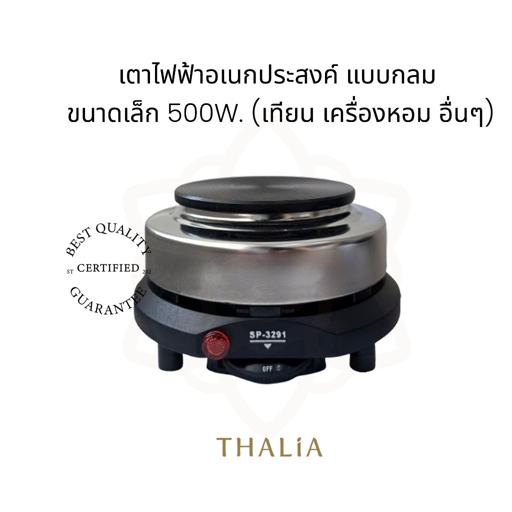 เตาไฟฟ้าอเนกประสงค์ แบบกลม ขนาดเล็ก 500W. (เทียน เครื่องหอม อื่นๆ)