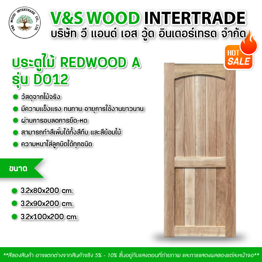 ประตูไม้ REDWOOD A รุ่น D012 หนา 3.2 cm. ขนาด 80x200cm.-90x200cm.-100x200cm. ประตูไม้เนื้อแข็ง (NW00