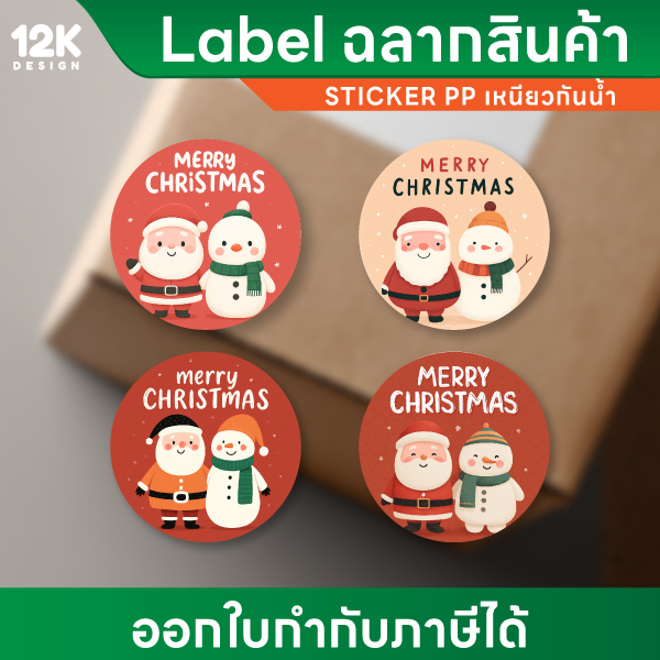 Christmas Label Stickers / ฉลากสินค้า ลายคริสต์มาส กลม 4 แบบ สติกเกอร์กลมลายน่ารัก ซานต้า & สโนว์แมน สำหรับตกแต่งของขวัญ