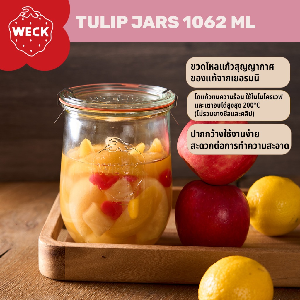 WECK TULIP JARS 1062 ML | ขวดโหลแก้วแท้จากเยอรมนี