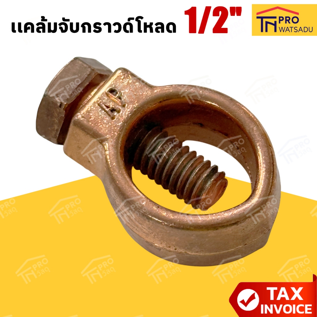 AP แคล้มจับกราวด์โหลด 1 สกรู 1/2นิ้ว สำหรับแท่งกราวด์ 1/2