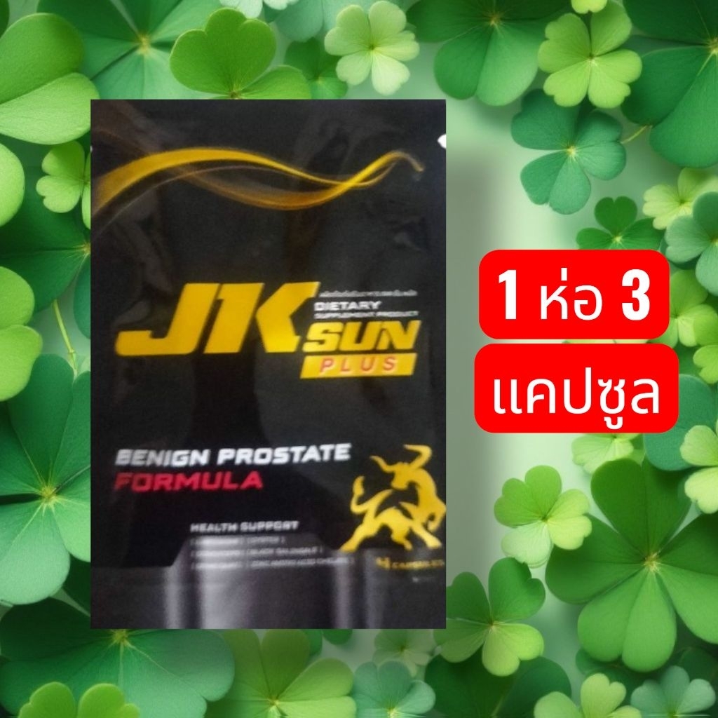 JK sun plus เจเคซันพลัส