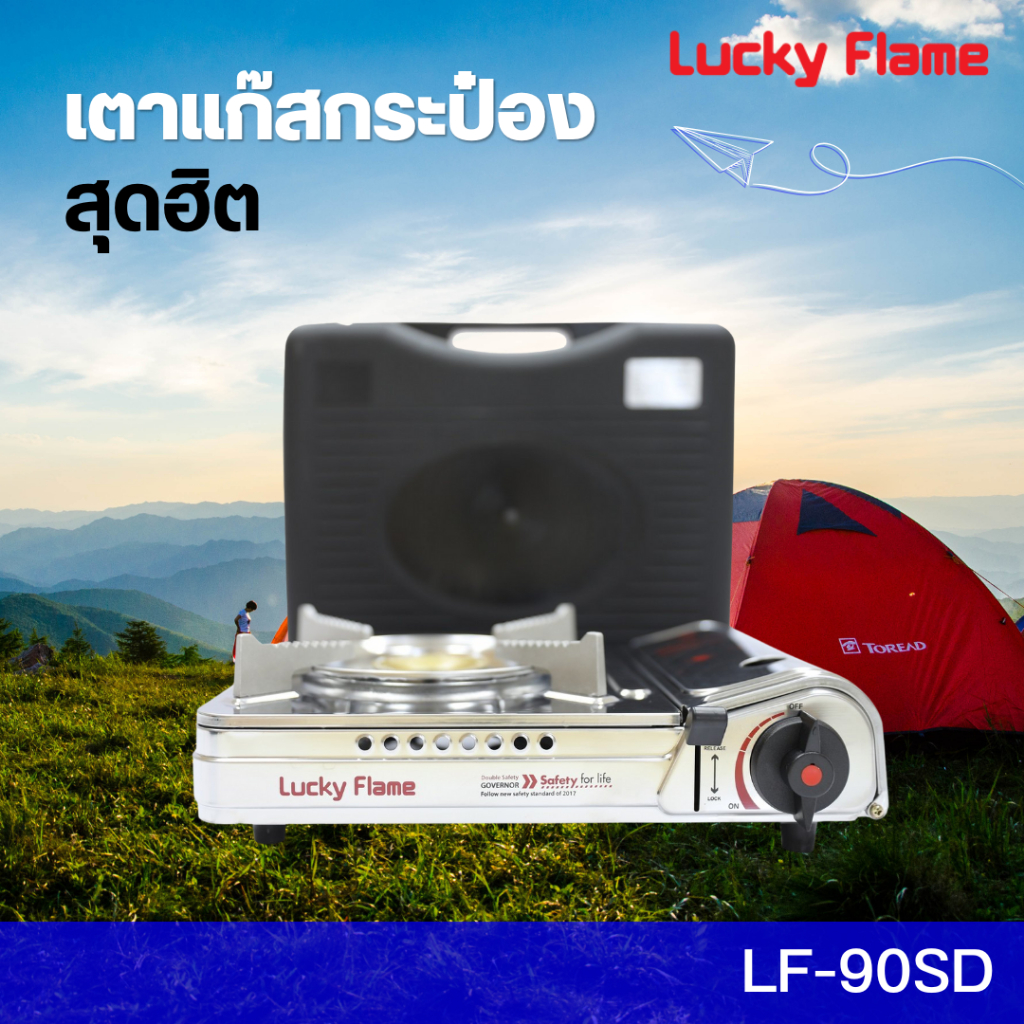 Lucky Flame เตาเเก๊สปิคนิก เตาแก๊สพกพา รุ่น LF-90SD โครงสร้างสเตนเลสทั้งตัว