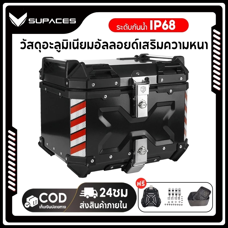 SUPACES กล่องเก็บรถมอเตอร์ไซค์ กระบะท้ายอลูมิเนียมมอเตอร์ไซค์ 45/55L กล่องท้ายมอเตอร์ไซค์ ปิ๊บหลังมอ