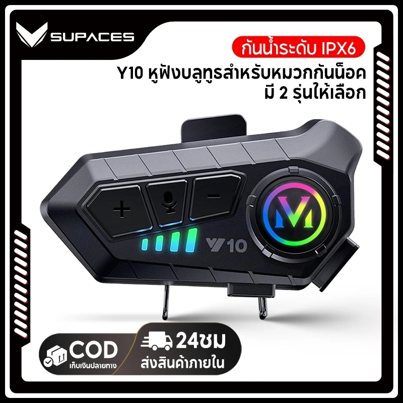 SUPACES Y10 ชุดหูฟังบลูทูธ หูฟังบลูทูธสำหรับหมวกกันน็อค ชุดหูฟังบลูทูธหมวกกันน็อค กันน้ำ 1000mAh เวลาสนทนา 30 ชม