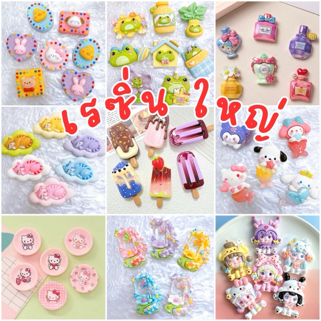 ˚ ༘♡ เรซิ่น การ์ตูน ใหญ่ ตัวการ์ตูน DIY  พร้อมส่งนะคะ #SPP