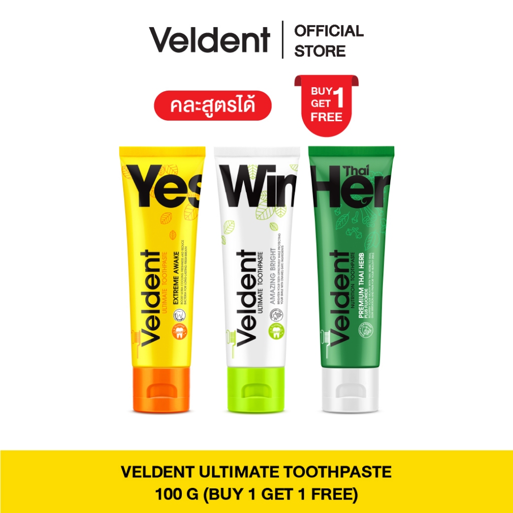 | 1 แถม 1 คละสูตรได้]  VELDENT TOOTHPASTE ยาสีฟันเวลเดนท์ คละสูตร มีให้เลือก 3 สูตร ขนาด 100 กรัม