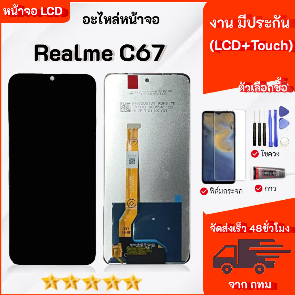 หน้าจอ Realme C67  จอ + ทัช  LCD screen Display