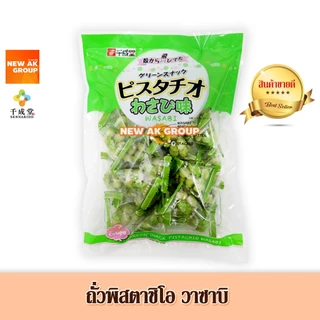 ถั่วพิสตาชิโอ ถั่วญี่ปุ่น รสดั้งเดิม 225g รสวาซาบิ 215g Green Snack Japan Pistachios (Sennarido Brand)