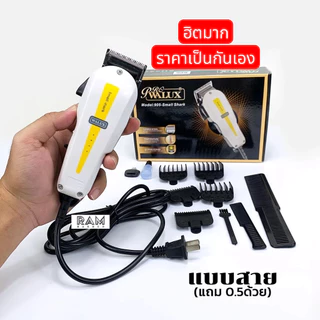 Walux Pro รุ่น 905 Small Shark ปัตตาเลี่ยนตัดผม แบบสาย ตัดขึ้นทรง ฟันสแตนดาร์ด สแตนเลส