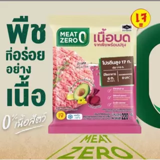 เนื้อบดเจ เนื้อบดจากพืช MEAT ZERO 220g