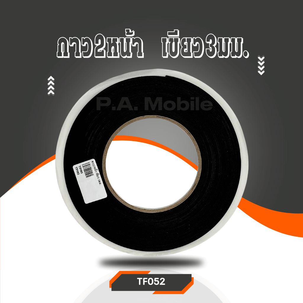 กาว2หน้า/กาวเขียว ขนาด 3มม.
