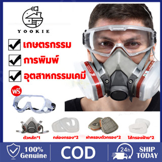 YOOKIE【ผลการกรองสูงถึง99%】หน้ากากกันแก๊ส หน้ากากกันสารเคมี ห…