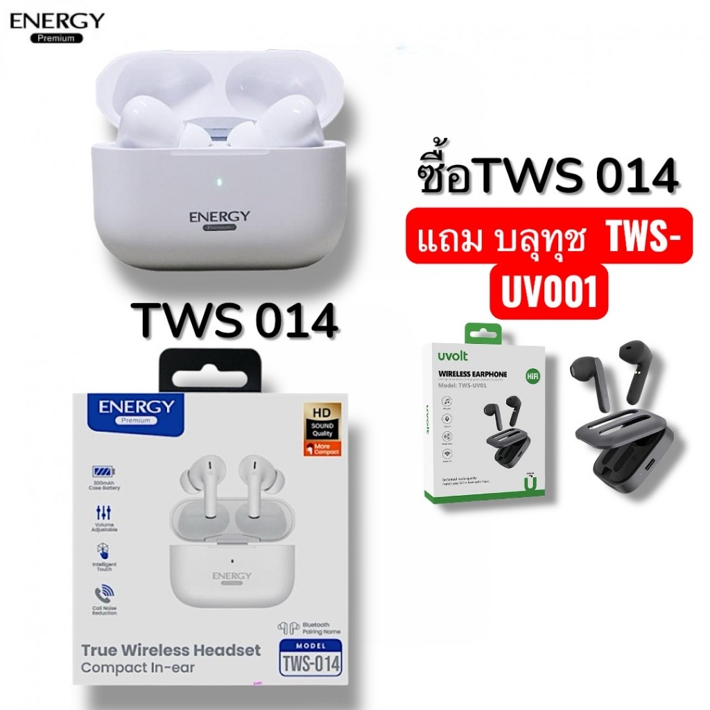 Energy Premium หูฟังบลูทูธ TWS-014 (In-ear) Ver5.3  ซื้อ TWS-014 แถม บลุทูชTWS-UV001 Charging 300mAh