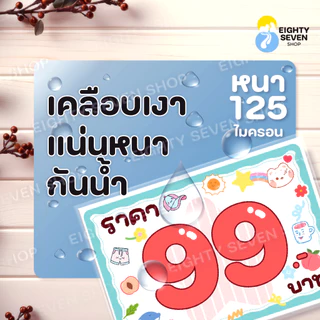 ป้ายราคา | ป้ายราคาหลักสิบ | ป้ายราคาพาสเทล | น่ารัก | ป้ายราคาสวยเคลือบกันน้ำ |ป้ายเคลือบสำเร็จรูป