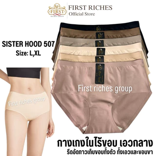 กางเกงใน sister hood 507 ไร้ขอบ เอวกลาง เต็มก้น ผ้านุ่มใส่สบาย