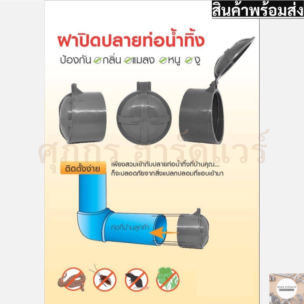 ฝาปิดปลายท่อน้ำทิ้ง ฝาครอบท่อ ป้องกันงู, แมลง, หนู, กลิ่น ทำจาก Polypropylene PP ทนทาน ทนแดด ทนฝน
