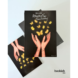 (พร้อมส่ง) หนังสือ Tears of life ชีวิตสุดท้ายกับลมหายใจที่เห…