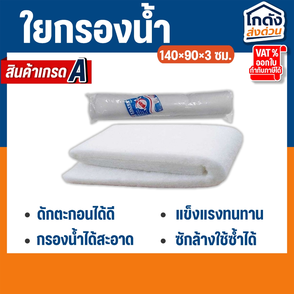 ใยกรองน้ำ ใยแก้ว ใยหมอน TIP Filter สำหรับกรองน้ำให้สะอาด ผ้ากรอง