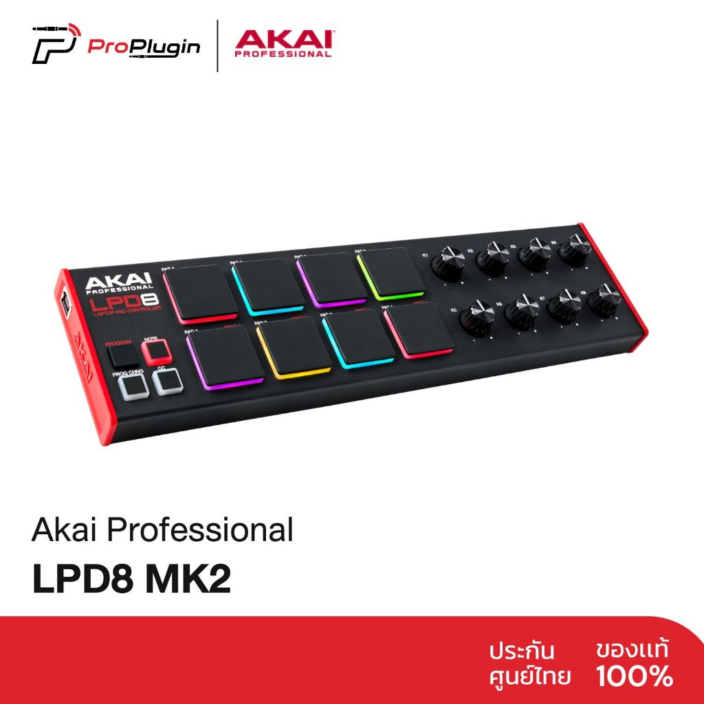 AKAI LPD8 MK2 มิดิ้แพด ทัชชิ่งดี สัมผัสเยี่ยม วัสดุทนทาน (ProPlugin)
