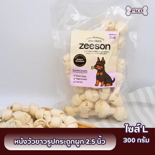 ZEESON ขนมสุนัข กระดูกผูก รสนม (2.5-6นิ้ว) หนังวัวแท้100% โปรตีนสูง คุณภาพเกรดส่งออก ขนมหมา ขนมขัดฟันหมา ขนมหมาเคี้ยว