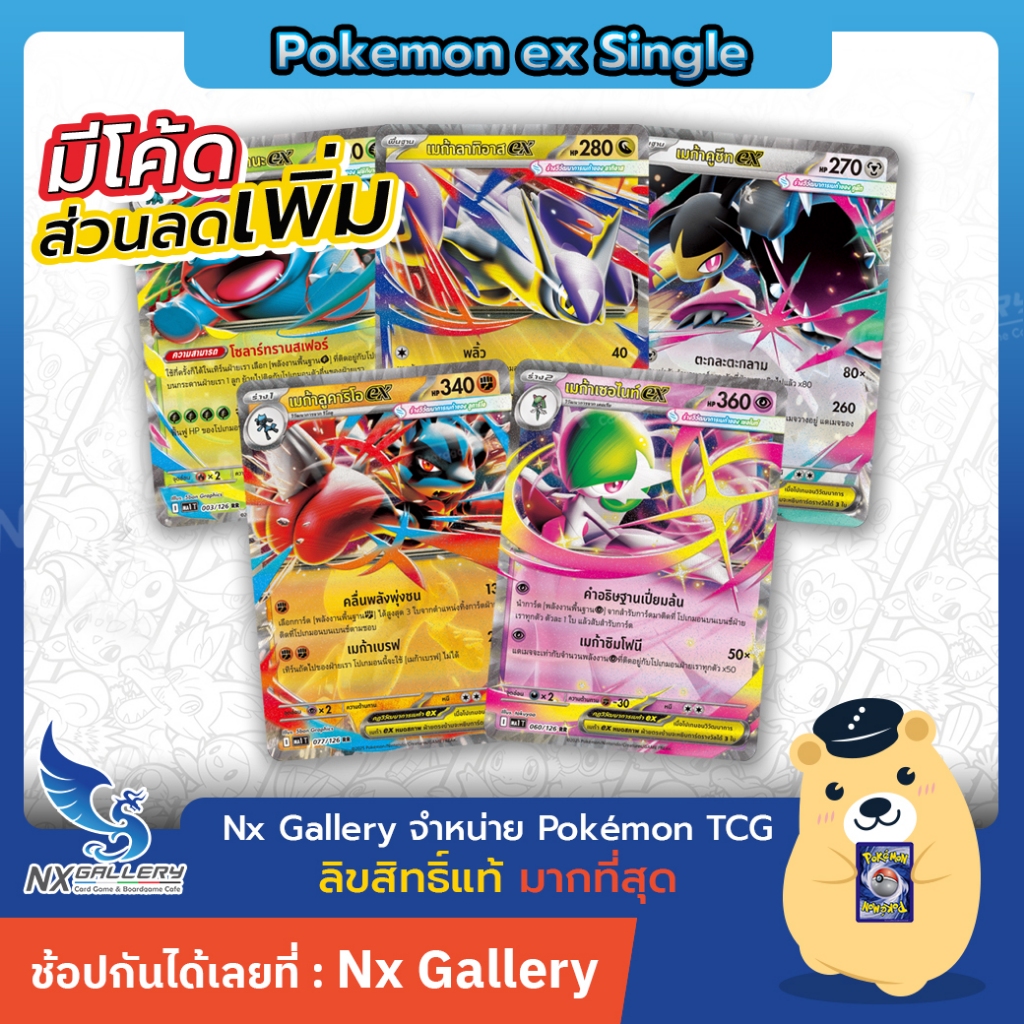 [Pokemon] Pokemon ex Single - MA1 วิวัฒนาการเมก้า - เมก้า ลูคาริโอ้, เซอไนท์, ลา