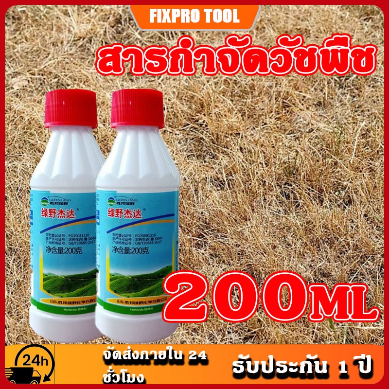 ✨ในสต็อก✨200ml ยาฆ่าตอต้นไม้ หยดเดียวรากต้นไม้ร้อยปีเน่ากำจัดต้นไม้และไผ่ให้หมดจด สารกําจัดกอไผ
