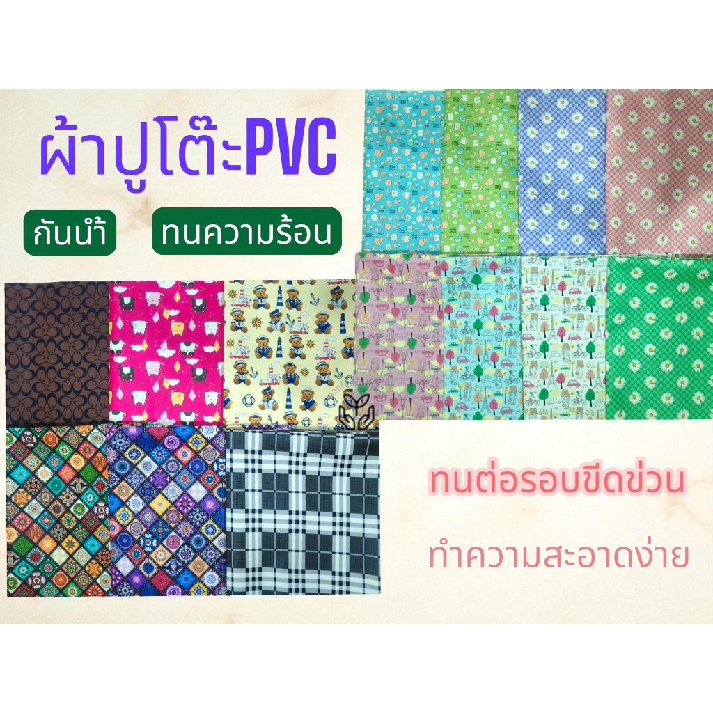 ผ้ายางปูโต๊ะ ผ้ายางPVCิ ขนาด100*150ซม., 200*150ซม. กันน้ำ ทนความร้อนทำความสะอาดง่าย