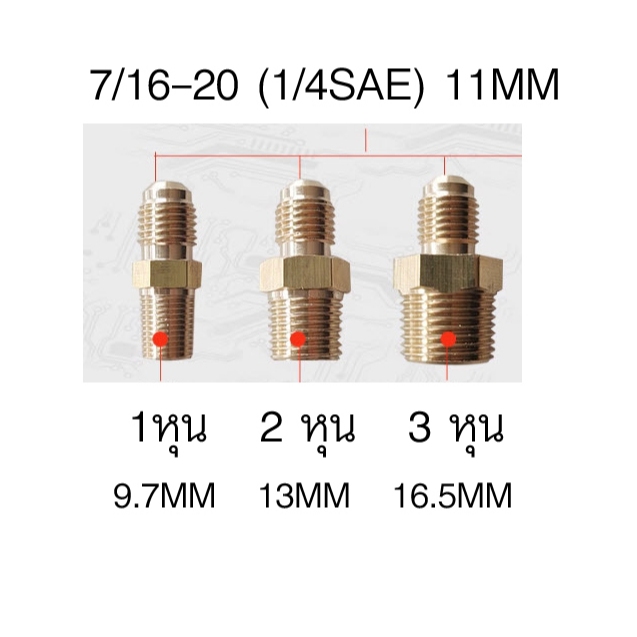ต่อตรงเกลียวนอกทองเหลือง ขนาด 1/8 (1 หุน),1/4 (2 หุน),3/8 (3 หุน) เกลียวชนิด 1/4 SAE สำหรับงานแอร์