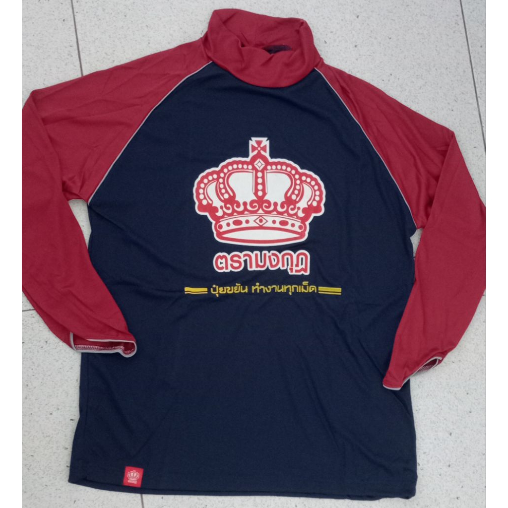 เสื้อปุ๋ย ตรามงกุฎ สีน้ำเงินแขนแดง คอเต่า – โปรปัง