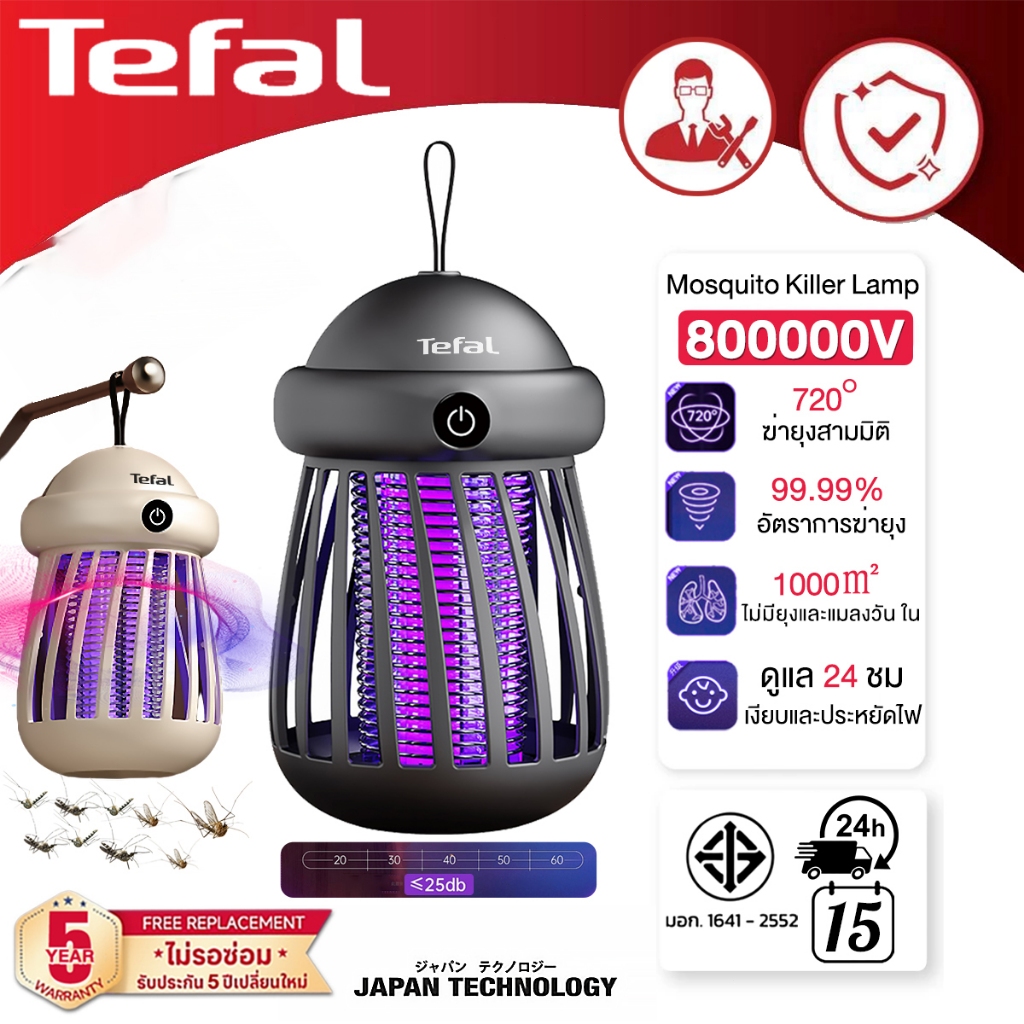 Tefal เครื่องไล่ยุง เครื่องดักยุง mosquito killer ไม่มีสารเคมี อัตราการฆ่ายุง 99% โคมไฟดักยุง เครื่องช็อตยุง เครื่องดัก