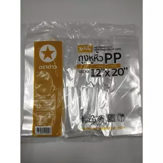 PP Star ถุงหูหิ้วไฮโซ ตรา ดาว 500กรัม (10 แพ็ค)