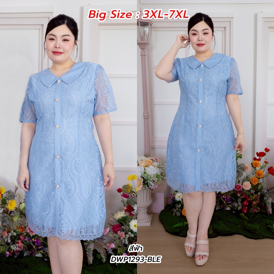 Big Size : 3XL-7XL | เดรสคอปกผ้าลูกไม้ทอลาย ด้านหน้าแต่งกระดุม กระโปรงทรงเอ มีซับใน สีฟ้า P1293