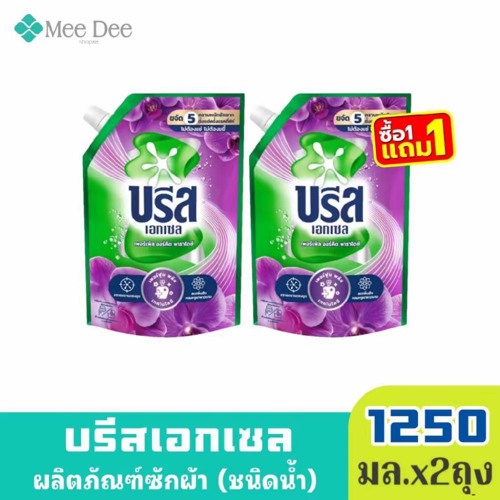 ( 1 แถม 1) Breeze บรีส เอกเซล ซิกเนเจอร์ ชนิดน้ำ สูตรเข้มข้น สีม่วง ลาเวนเดอร์ ขนาด 1250มล. เลือกได้ทุกกลิ่น