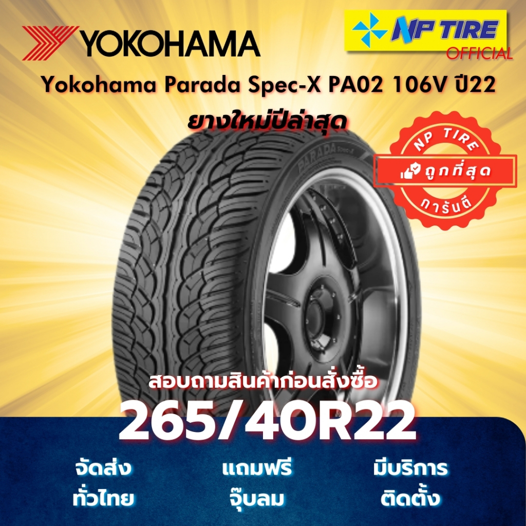 ยาง 265/40R22 Yokohama Parada Spec-X PA02 106V ปี2022-2023