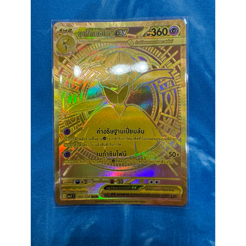 การ์ดโปเกม่อนไทย ชุด วิวัฒนาการเมก้า Ex " เมก้าเซอไนท์ Ex" ระดับ UR