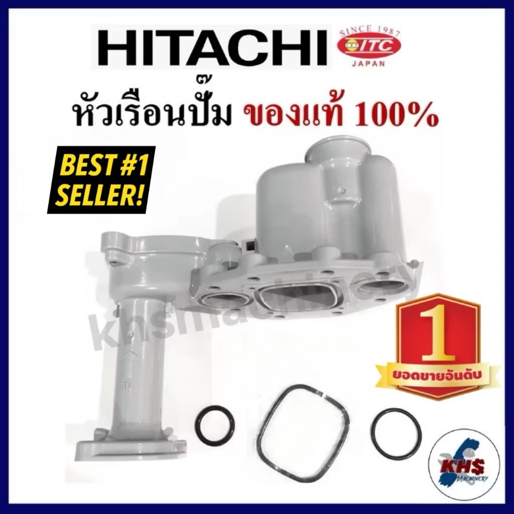 หัวเรือนปั๊ม Hitachi ฮิตาชิ พร้อมชุดยางโอริงใต้หัวเรือน 3 ชิ้น