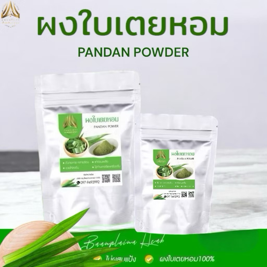 ผงใบเตยหอม ใบเตยหอมบดผง(บดละเอียด) แท้100% (ใส่ถุงซิปล็อคอย่างดี)