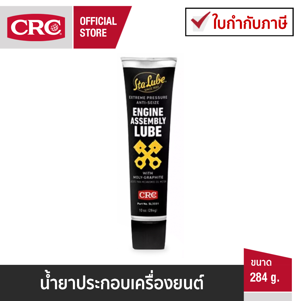 CRC Engine Assembly Lube นํ้ายาประกอบเครื่องยนต์ 269g.